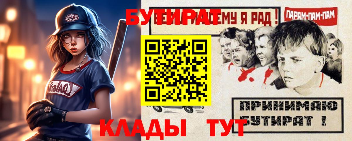 БУТИРАТ 1.4BDO  Вход с VPN  БУТИРАТ  Белая Калитва 